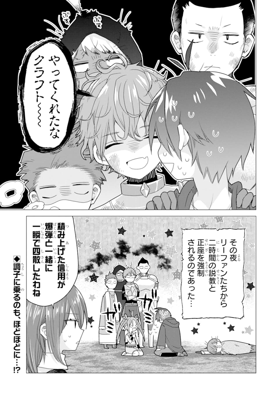 ページ 33 — 第10話