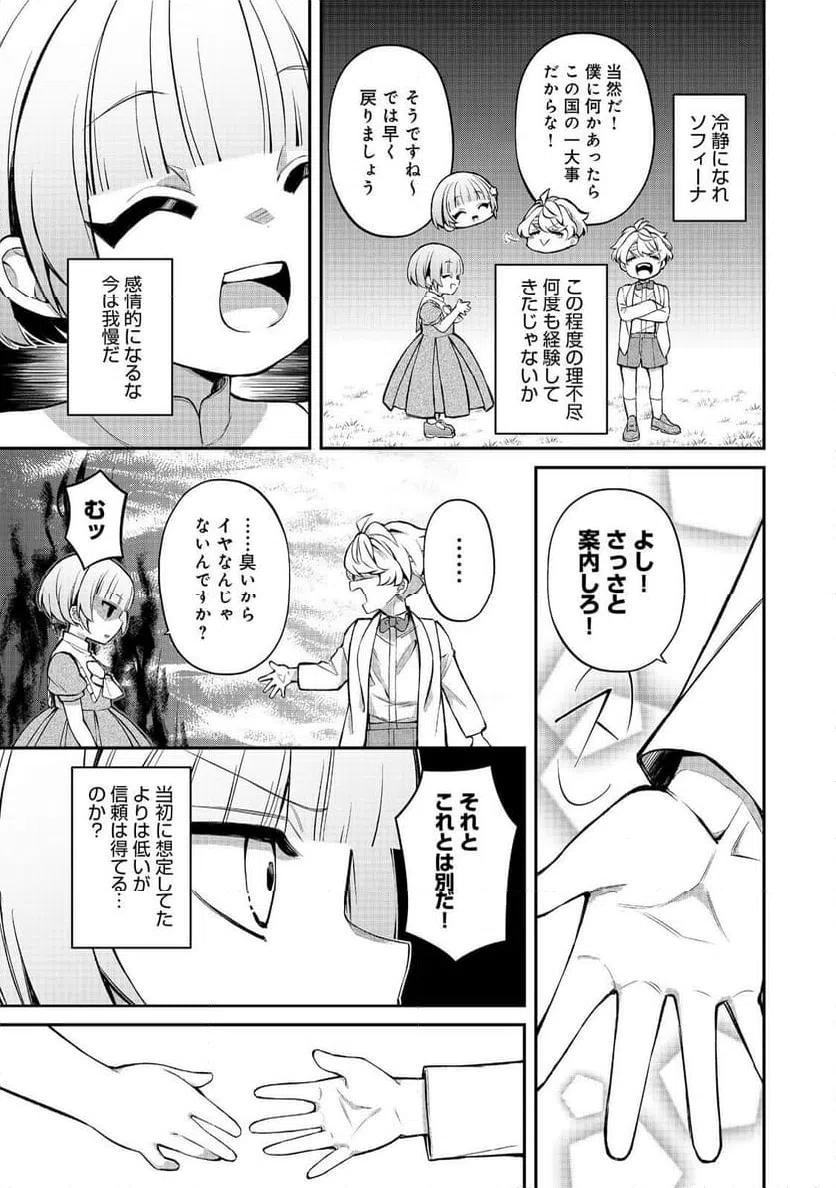 ページ 7 — 第14話