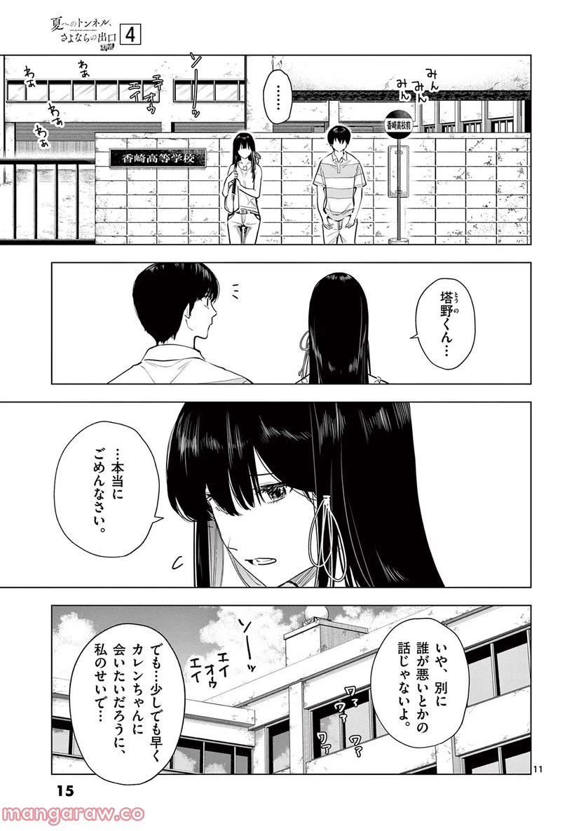 ページ 11 — 第13話