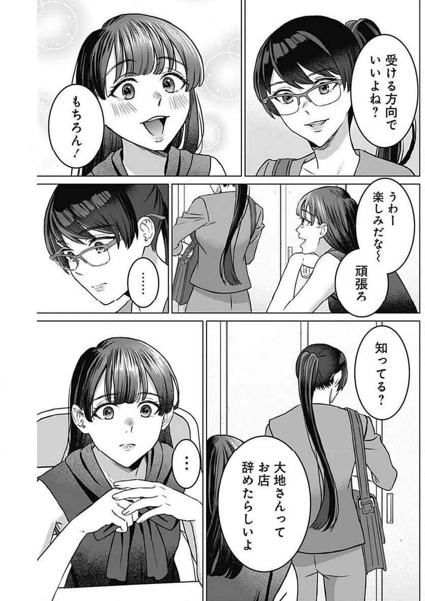 ページ 9 — 第20話