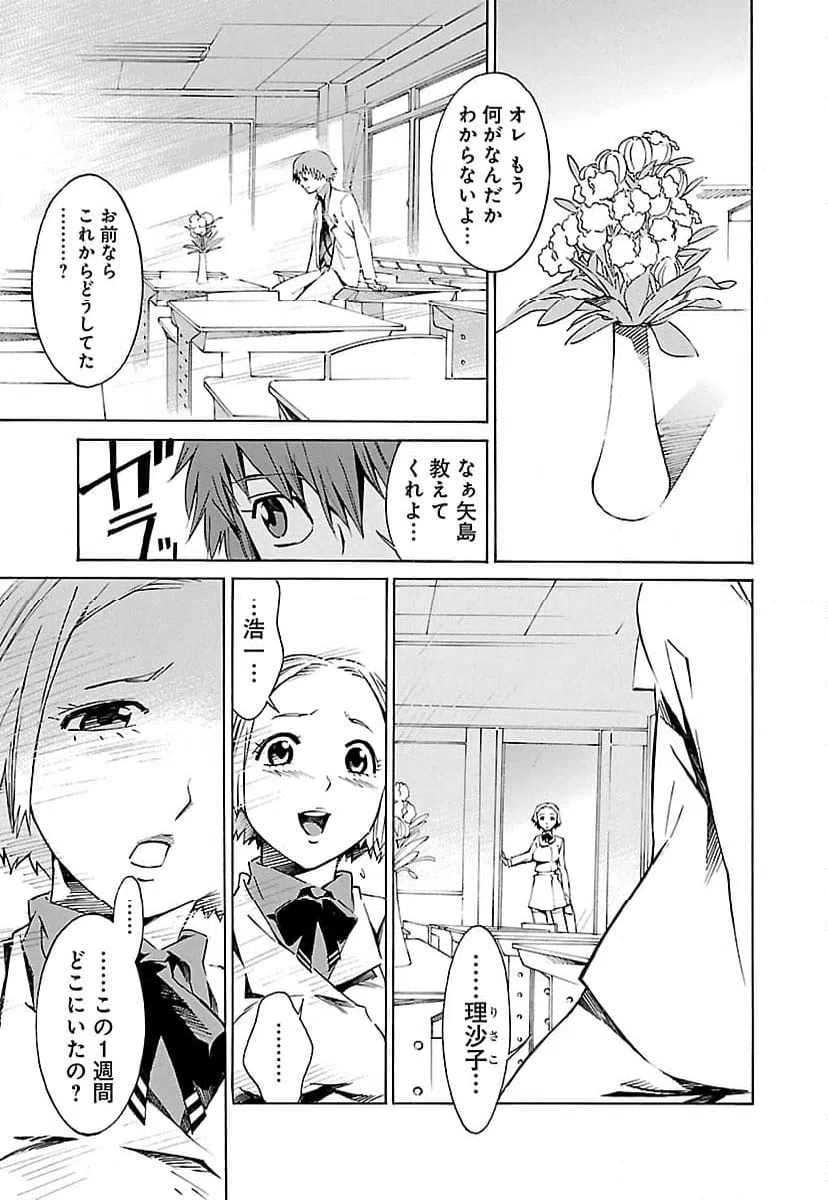 ページ 29 — 第8話