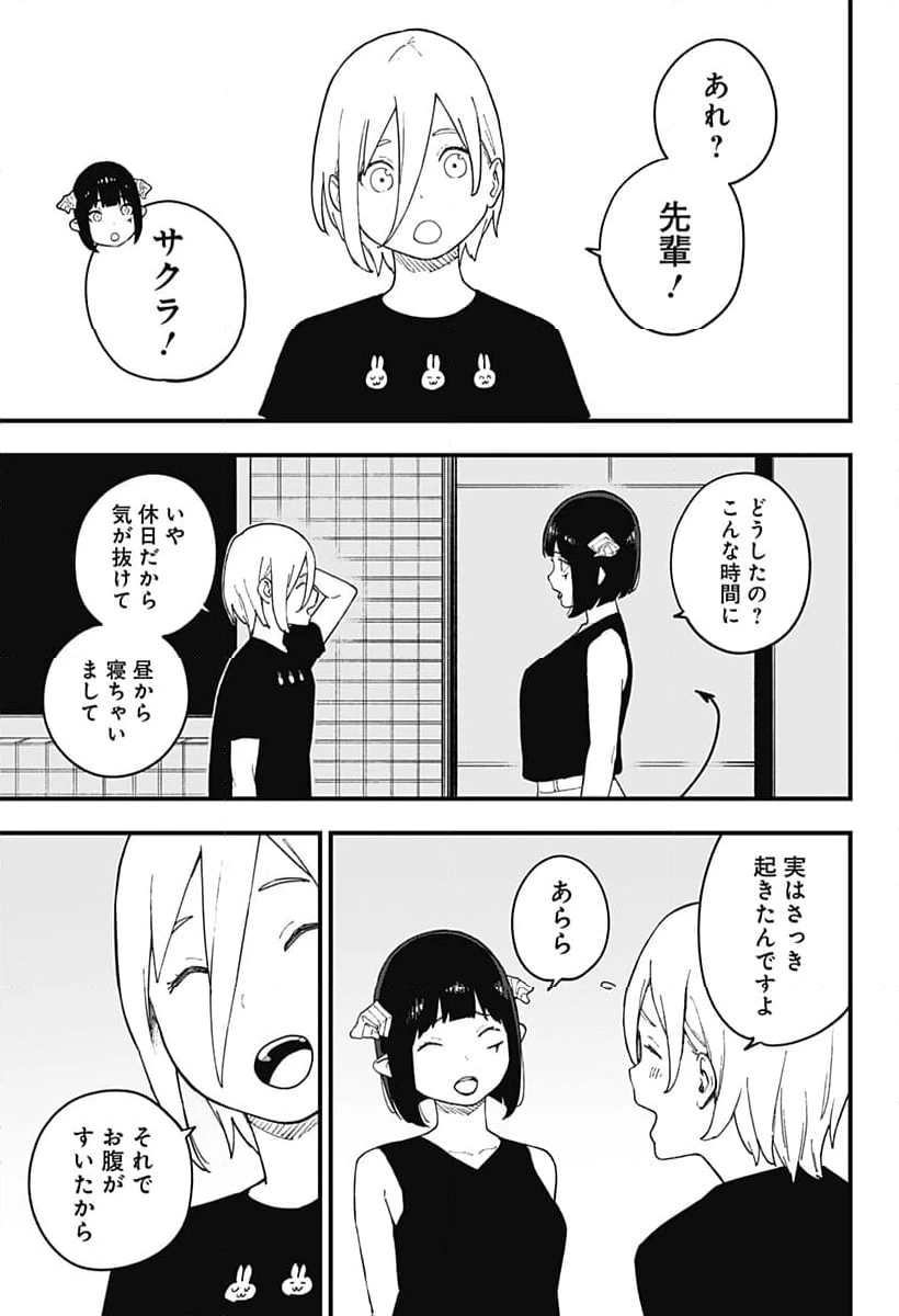 ページ 7 — 第243話