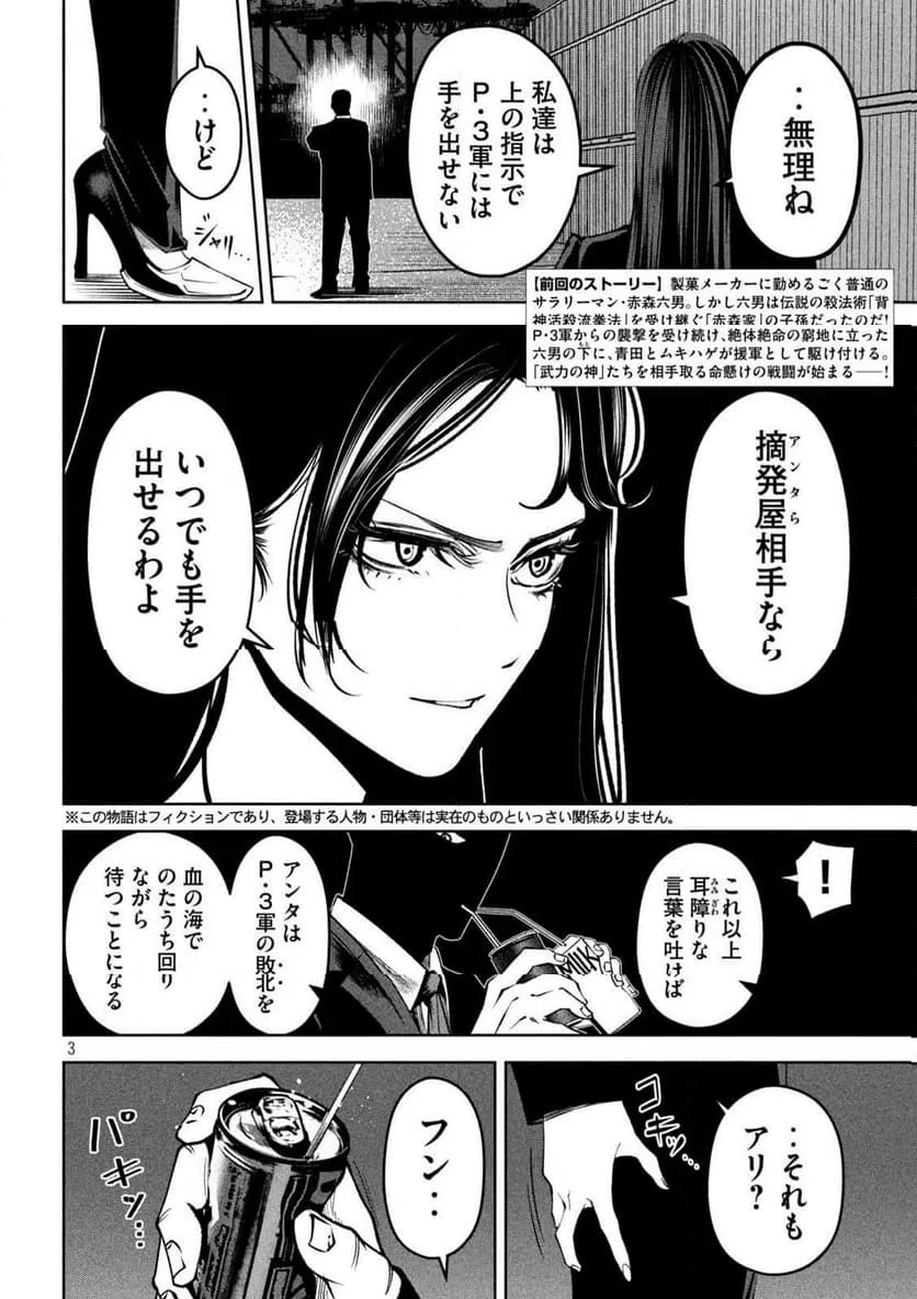 ページ 3 — 第35話