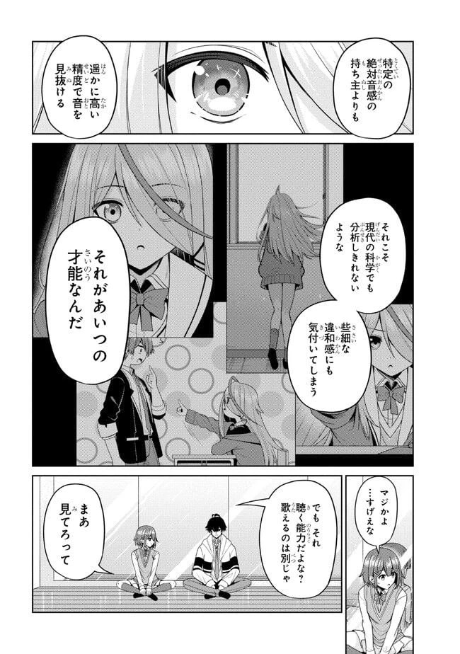 ページ 12 — 第3.2話
