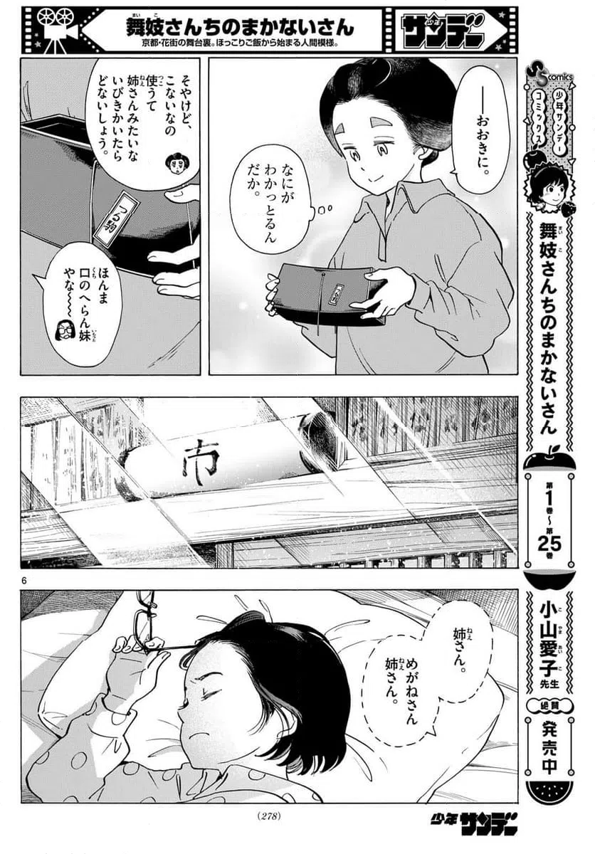 ページ 6 — 第294話