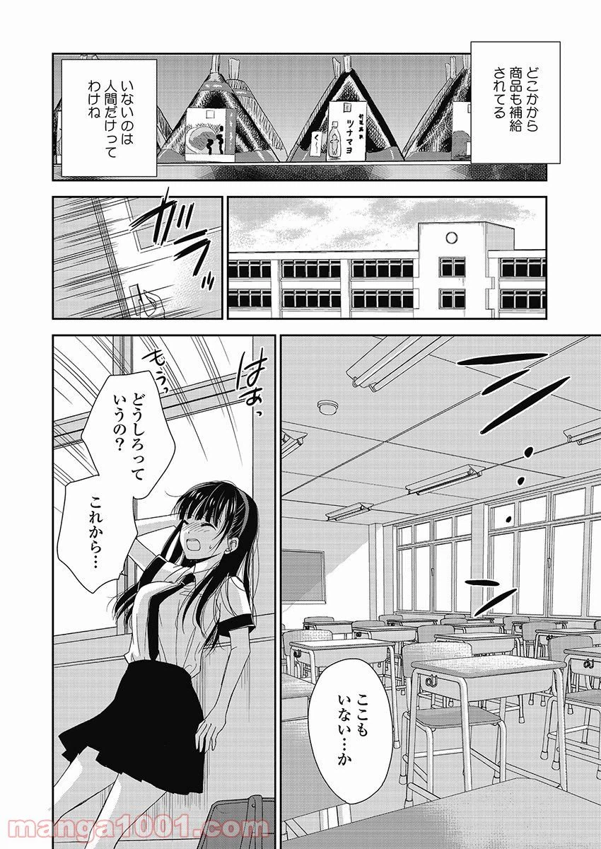 ページ 6 — 第9話