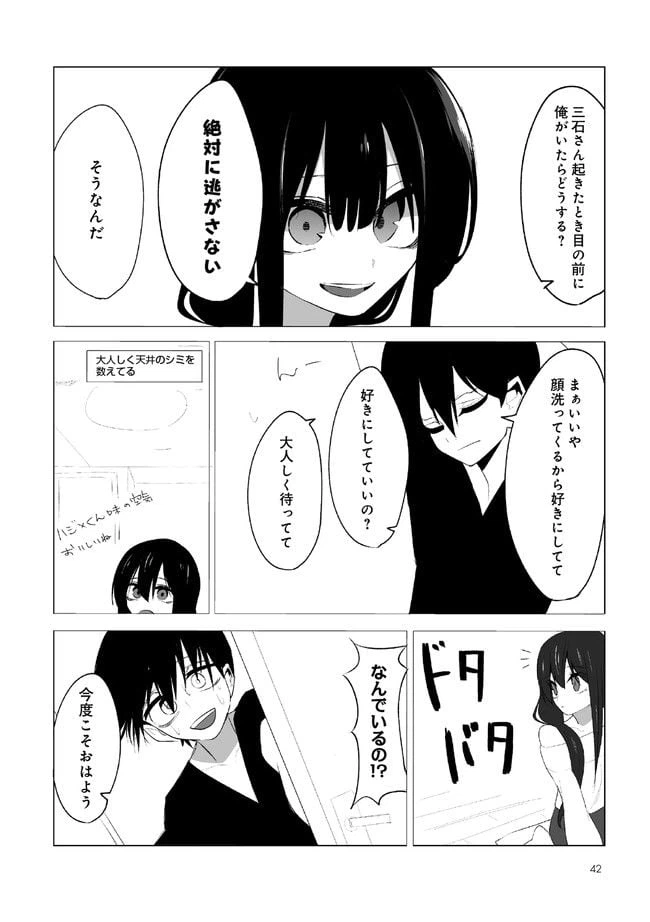 ページ 6 — 第3話