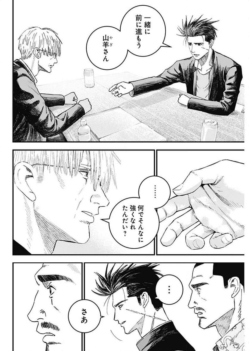 ページ 6 — 第48話