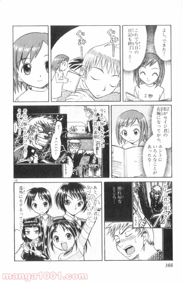 ページ 12 — 第31話