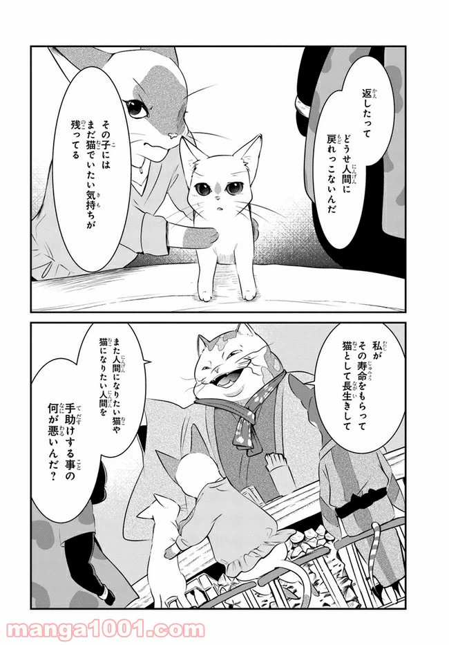 ページ 26 — 第10話