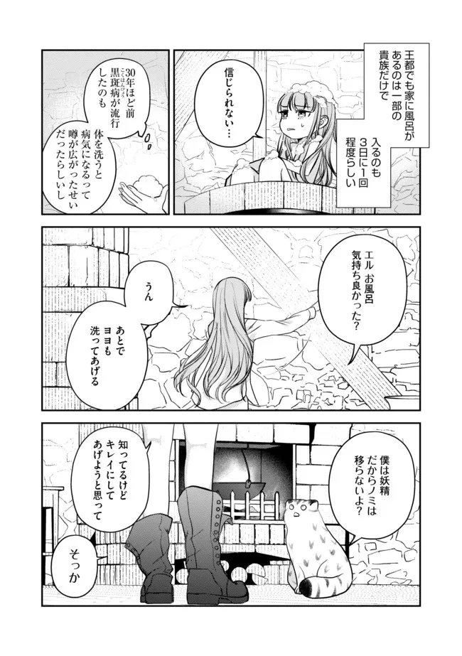 ページ 4 — 第6話