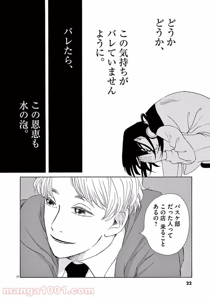 ページ 20 — 第1話