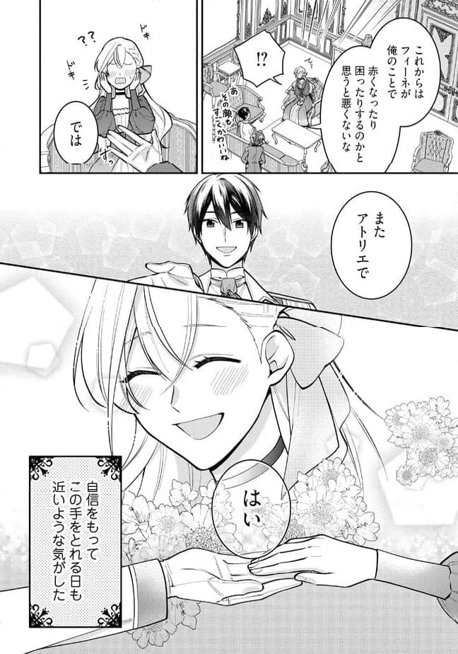 ページ 8 — 第10.4話
