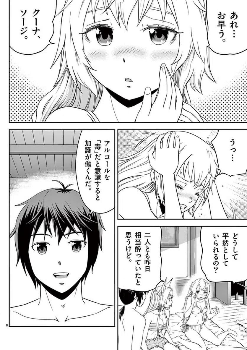 ページ 8 — 第8話
