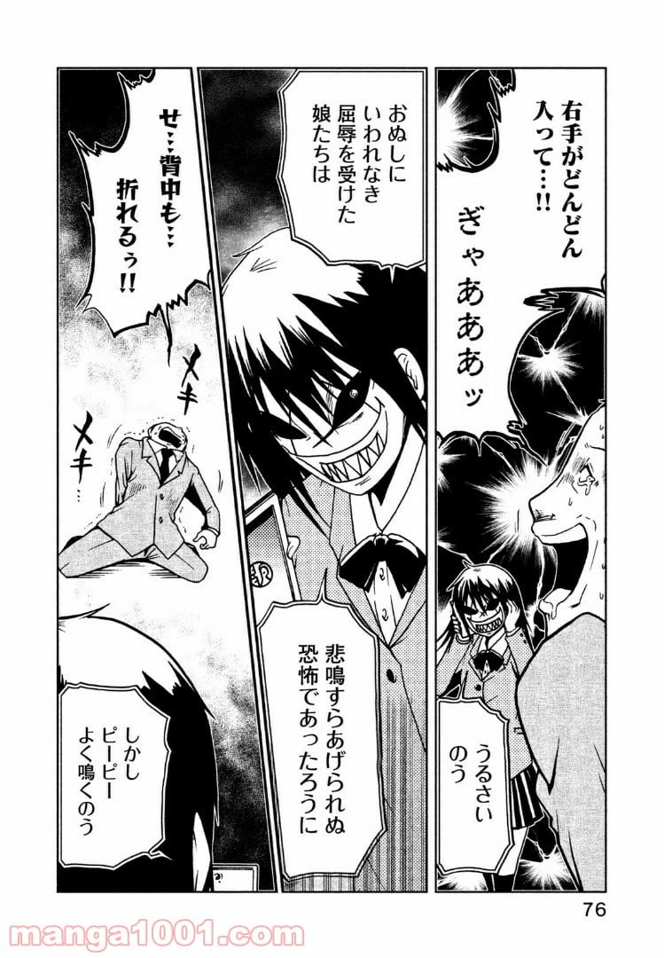 ページ 6 — 第9話