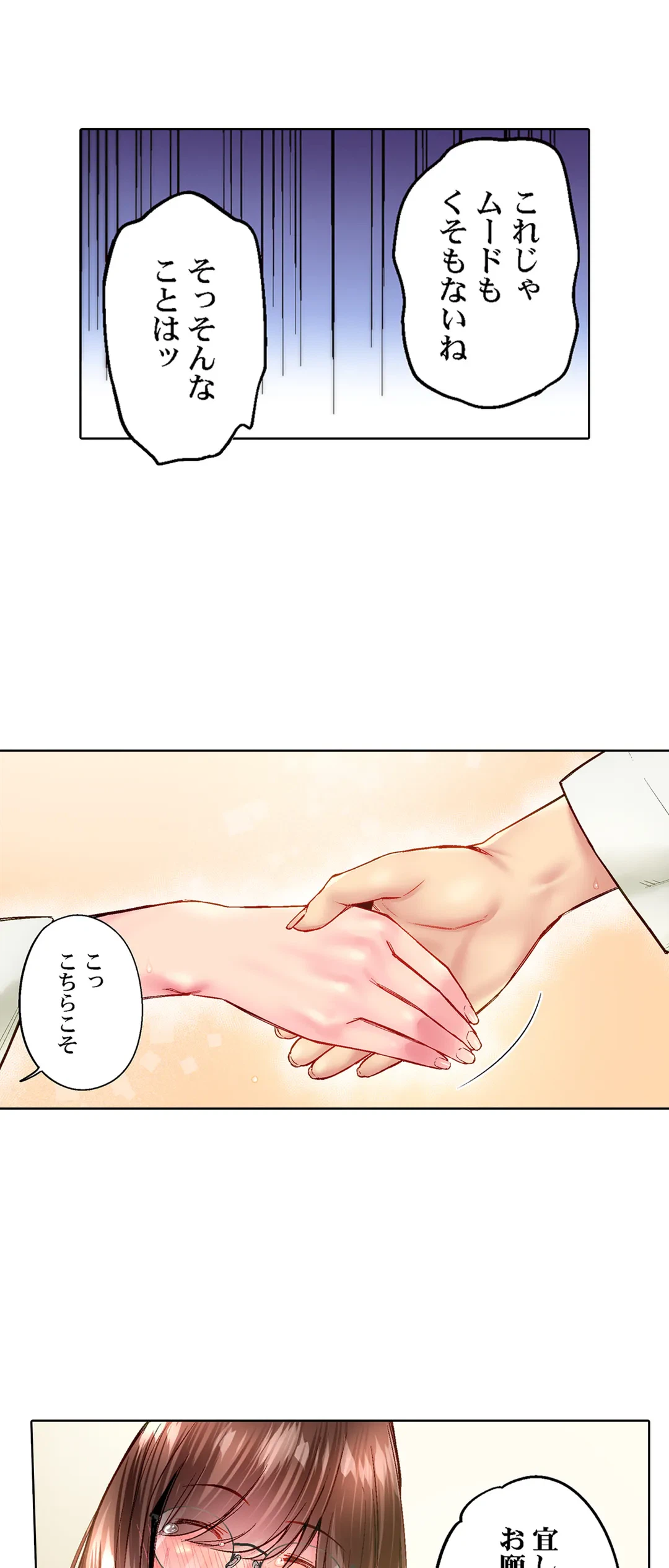 ページ 6 — 第87話