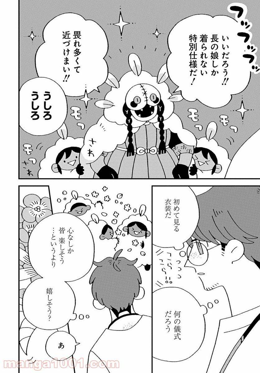 ページ 8 — 第4話