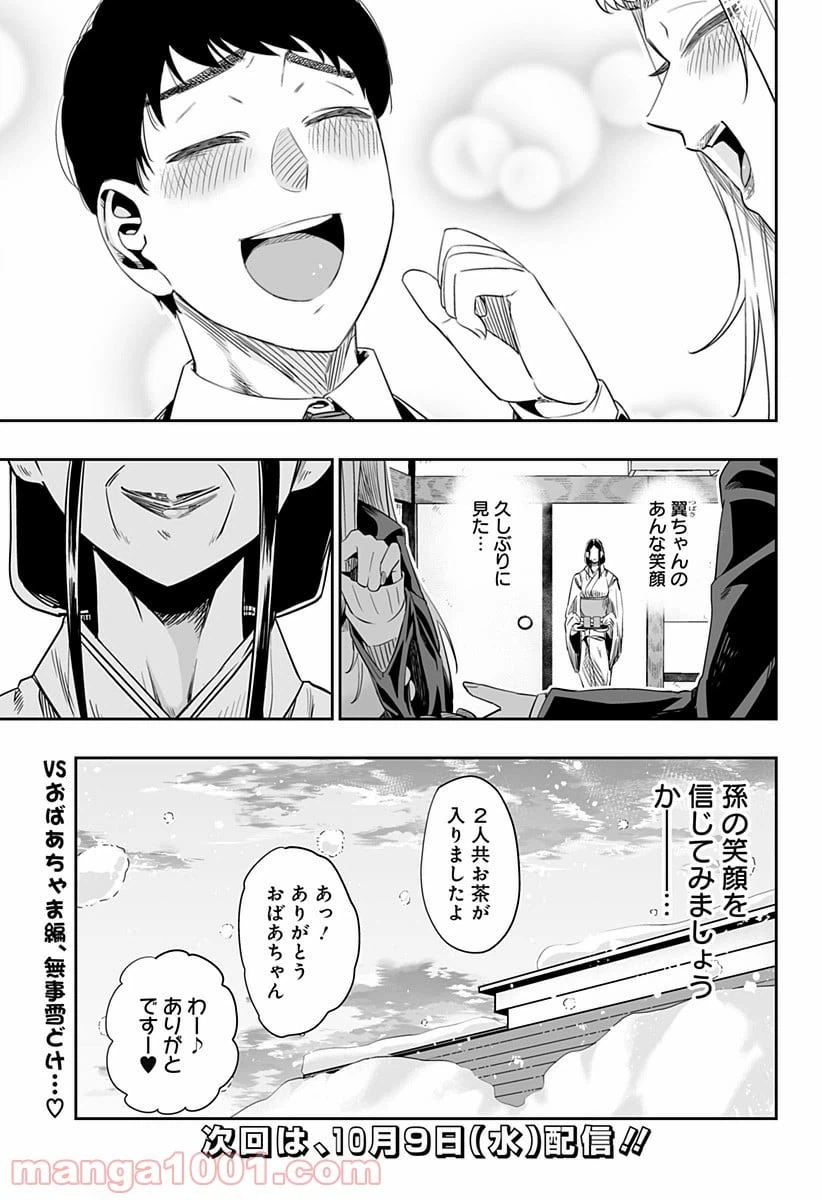 ページ 18 — 第5話