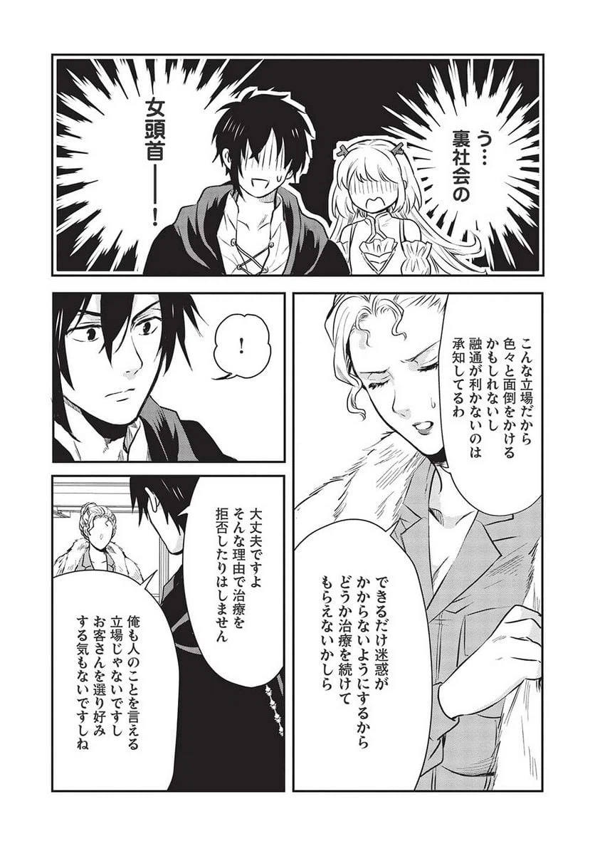ページ 19 — 第6話