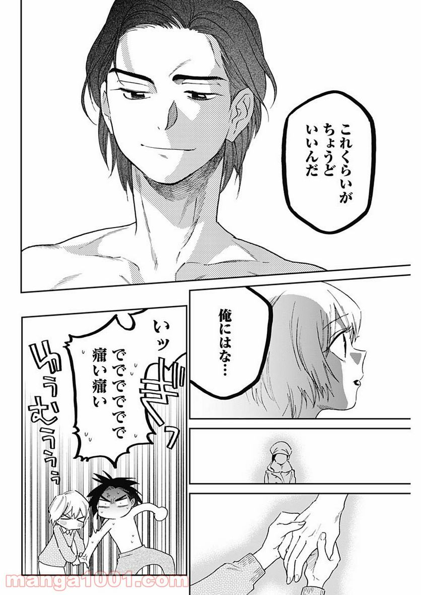 ページ 16 — 第21話