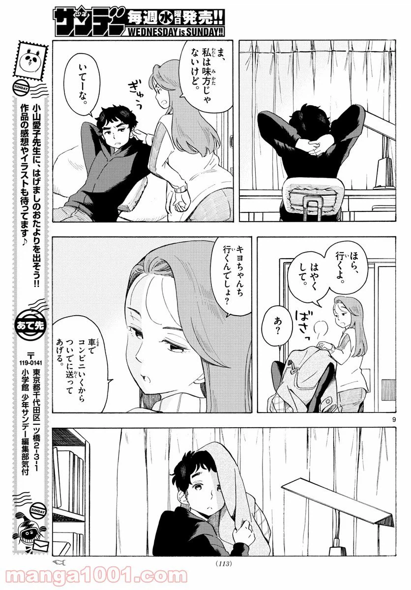 ページ 9 — 第168話