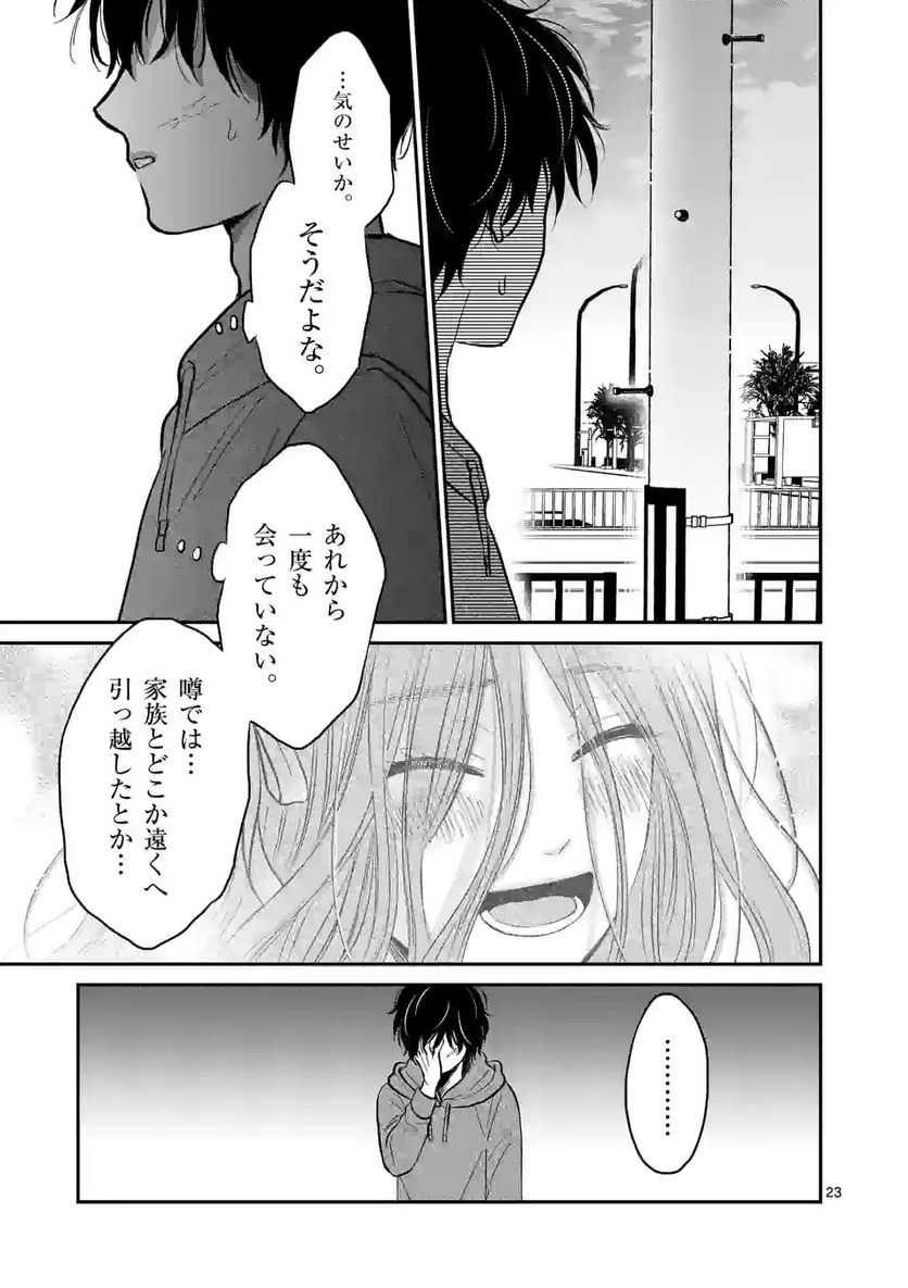 ページ 23 — 第29話