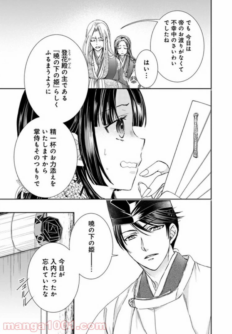 ページ 26 — 第1話