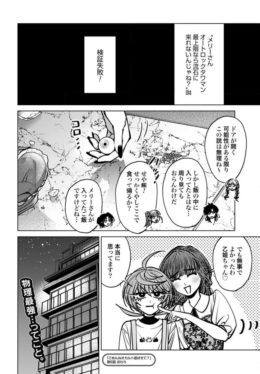 ページ 32 — 第6話