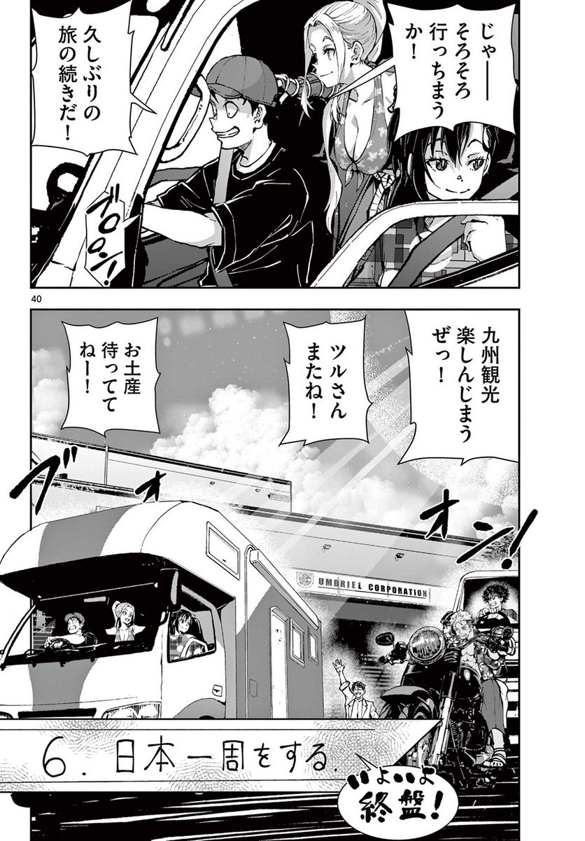 ページ 23 — 第53.2話