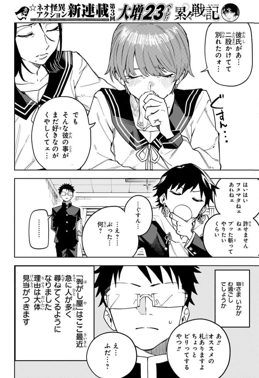 ページ 4 — 第3話
