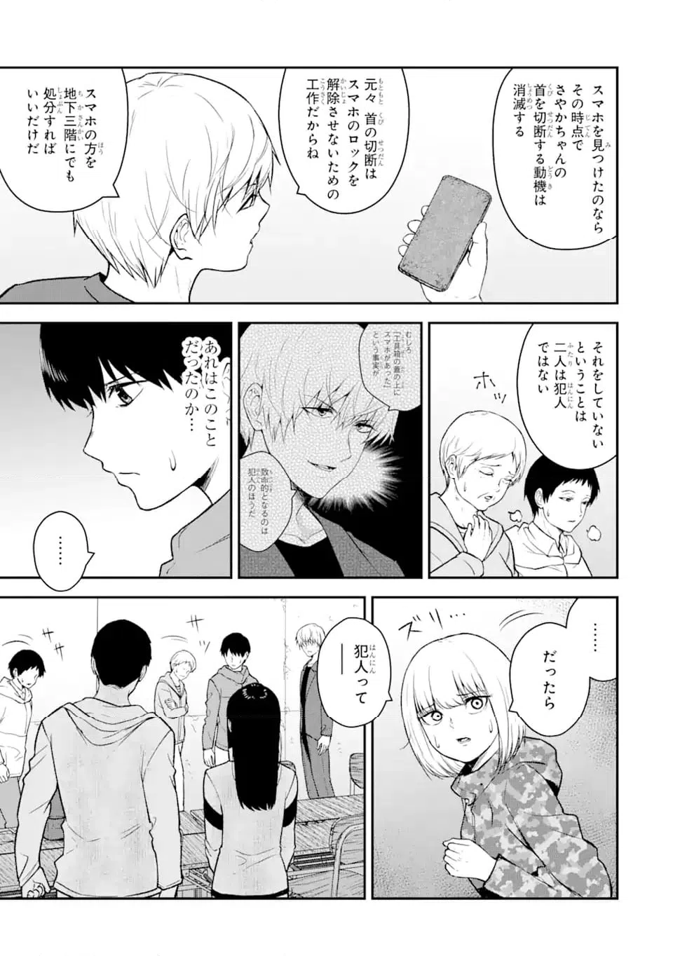 ページ 7 — 第12.3話