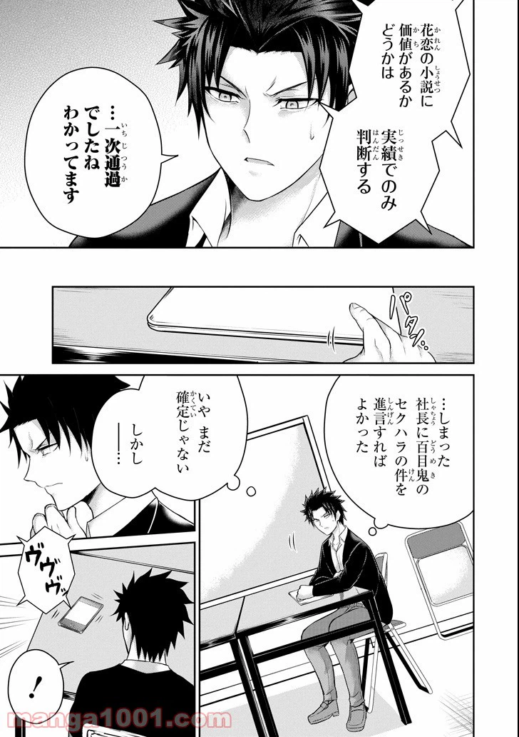 ページ 11 — 第18話