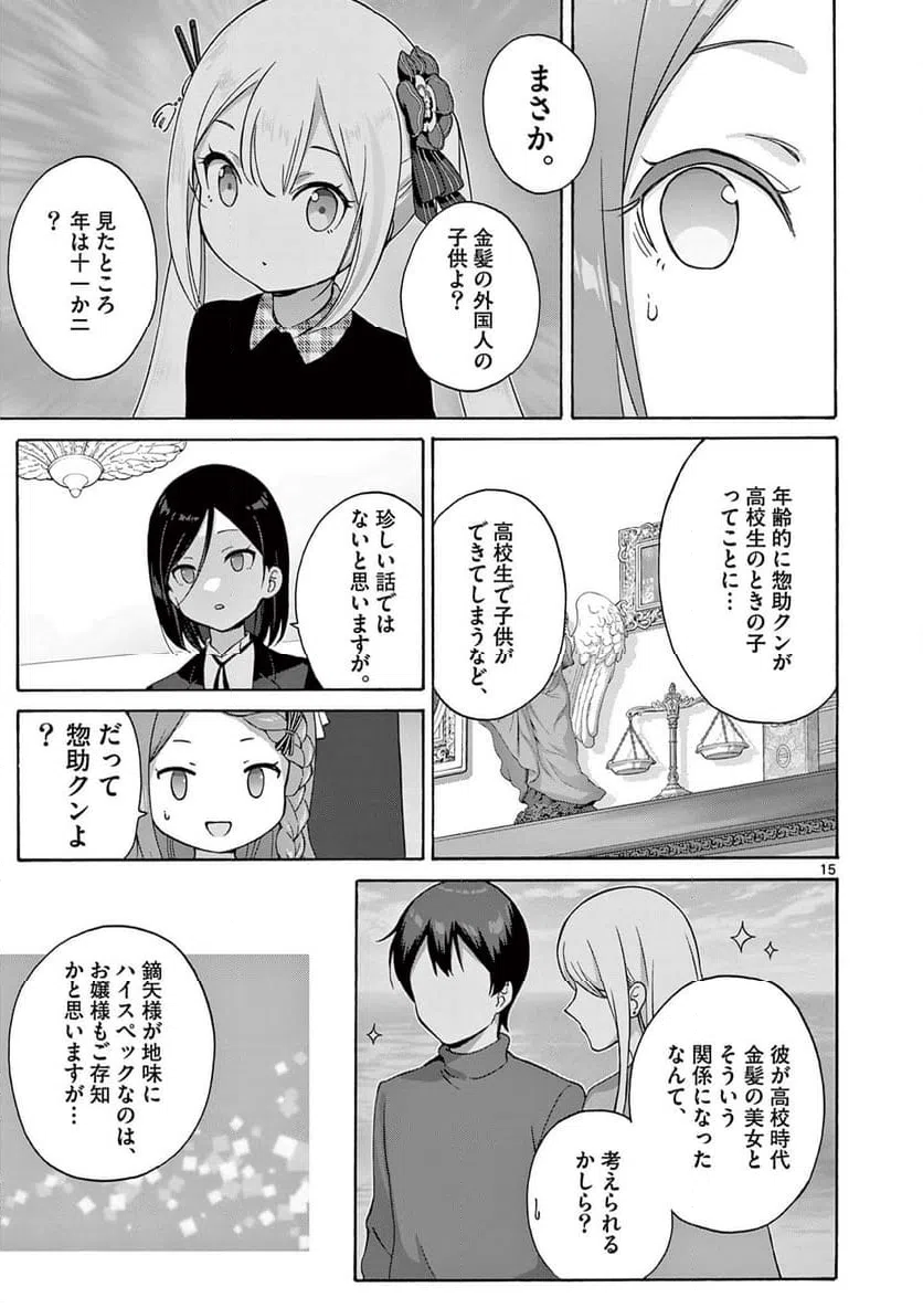 ページ 7 — 第22.2話