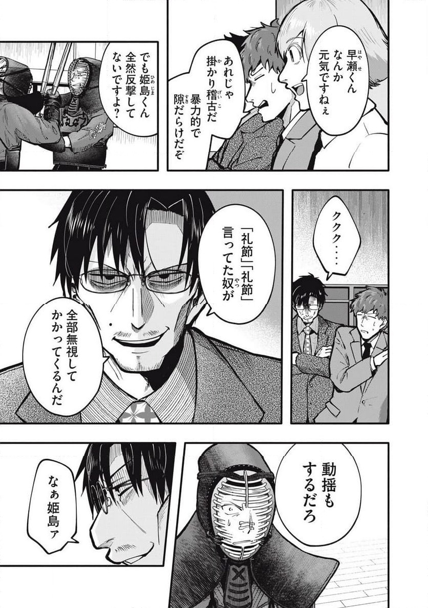 ページ 5 — 第8話