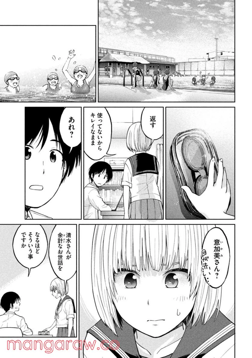 ページ 3 — 第5話