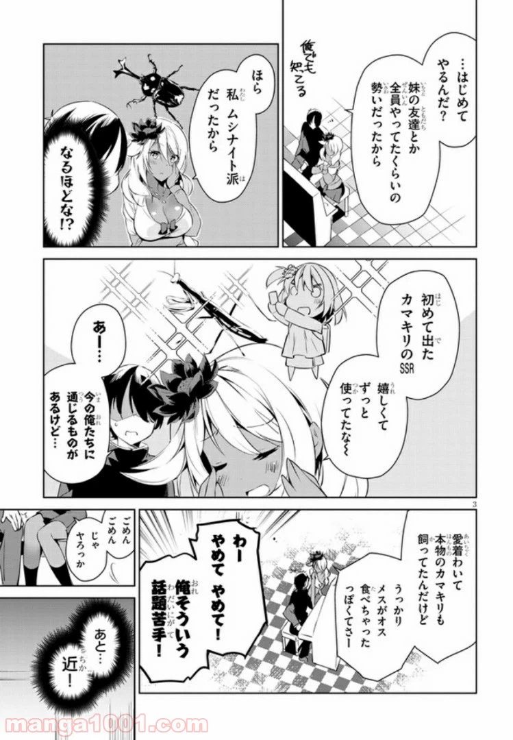 ページ 3 — 第4話
