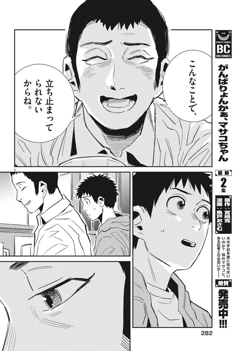 ページ 8 — 第24話