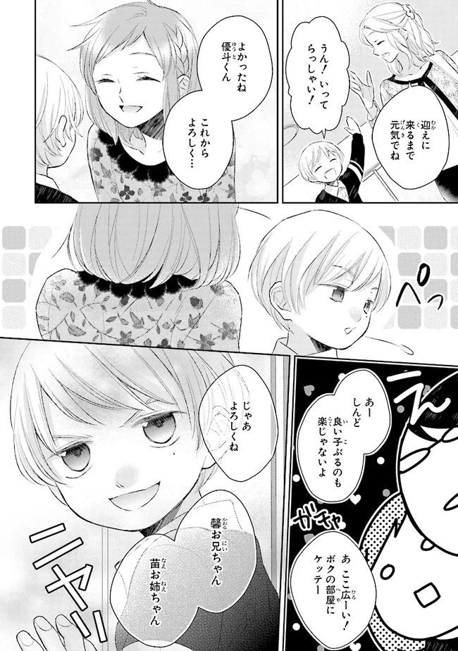 ページ 8 — 第9話