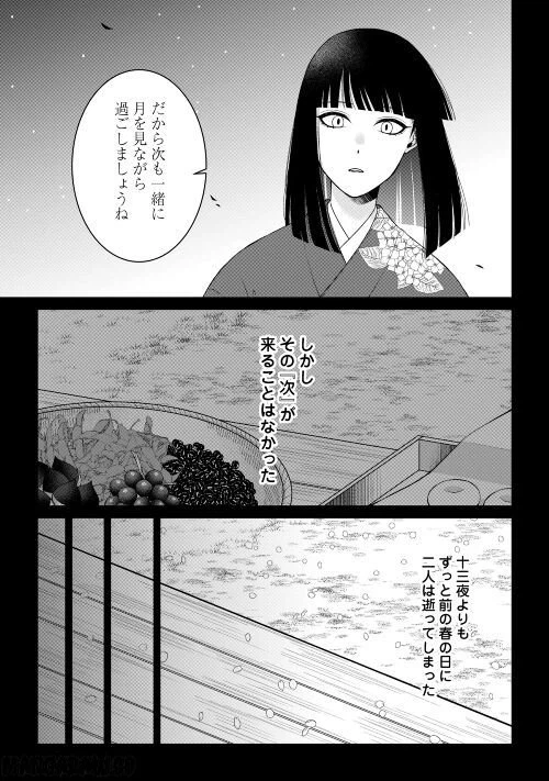 ページ 21 — 第7話