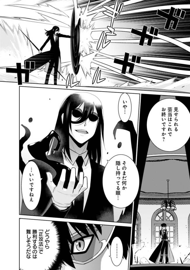 ページ 8 — 第30話