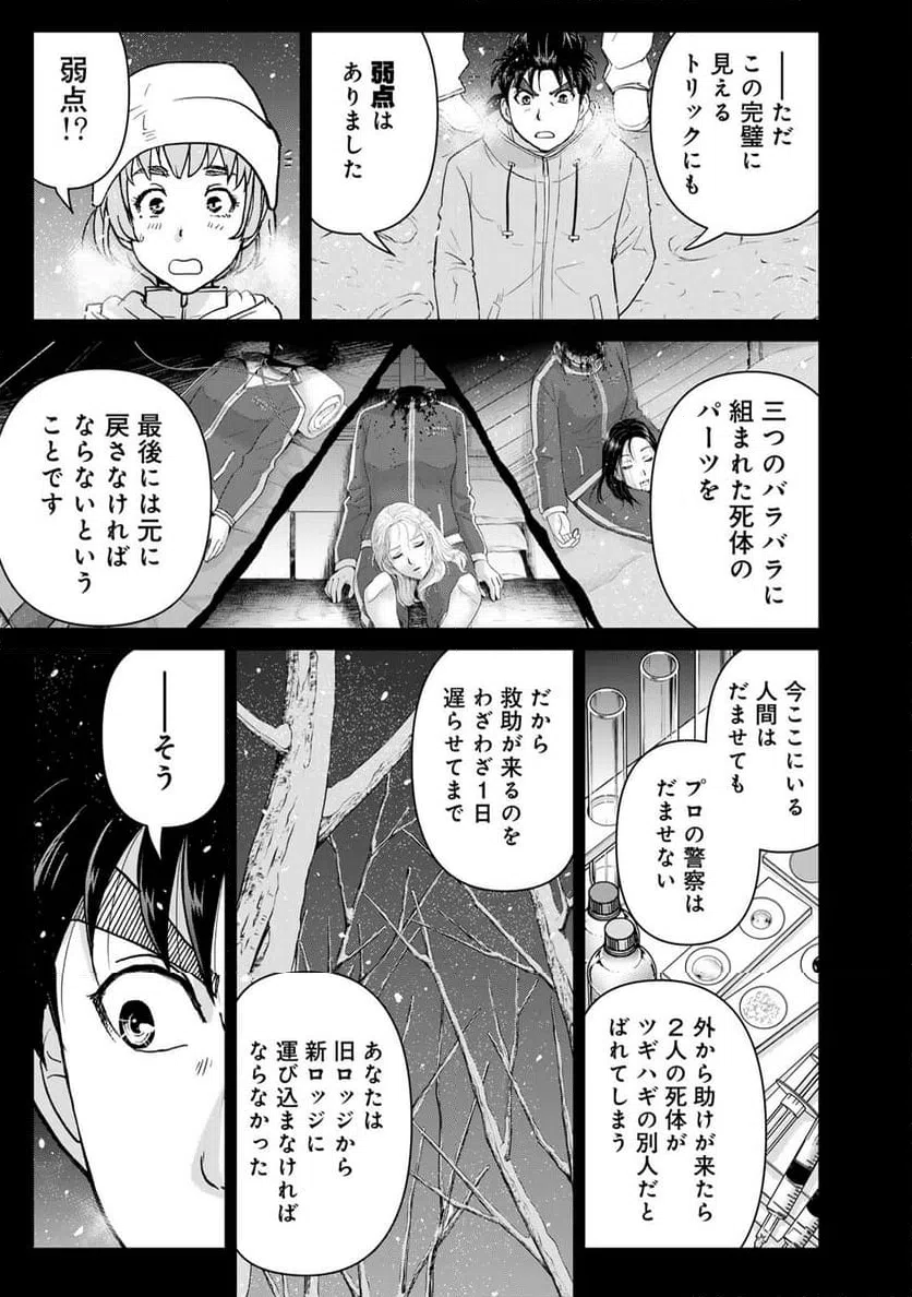 ページ 13 — 第122話