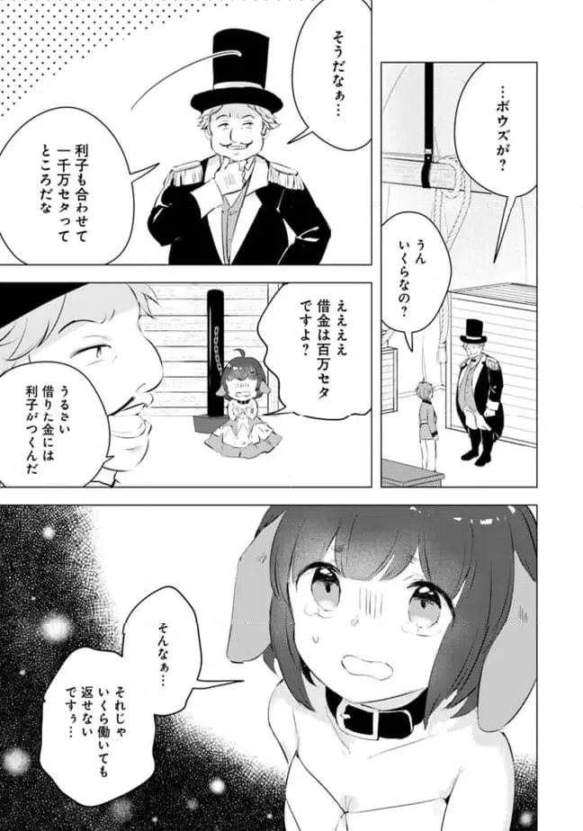 ページ 3 — 第16話