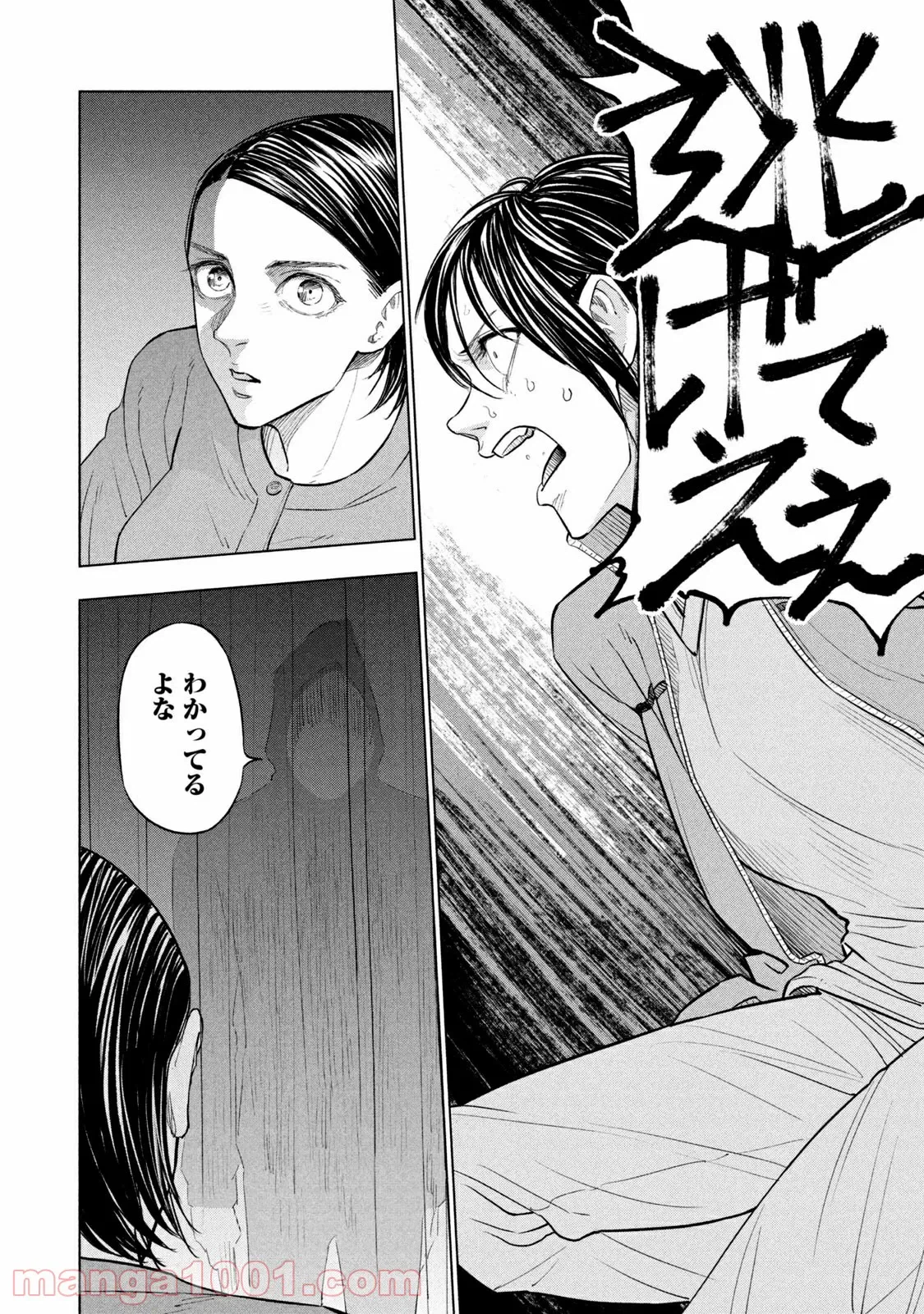ページ 7 — 第4話