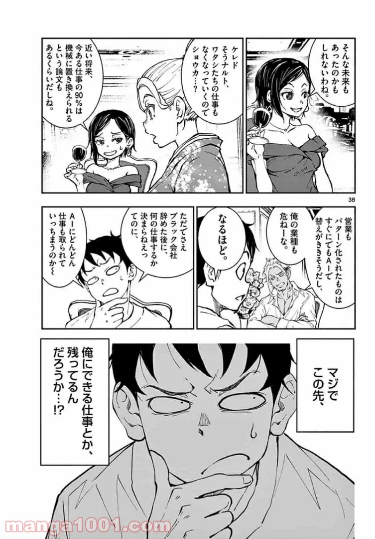 ページ 17 — 第24.2話