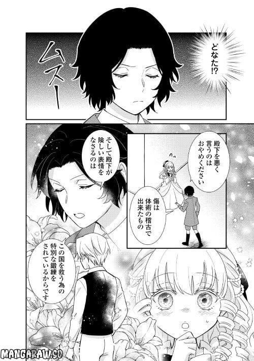 ページ 20 — 第23話