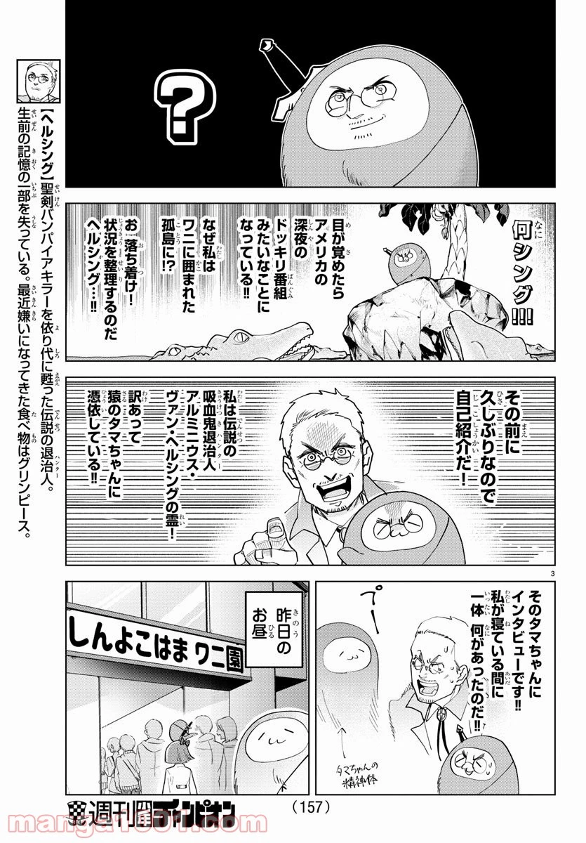 ページ 3 — 第238話