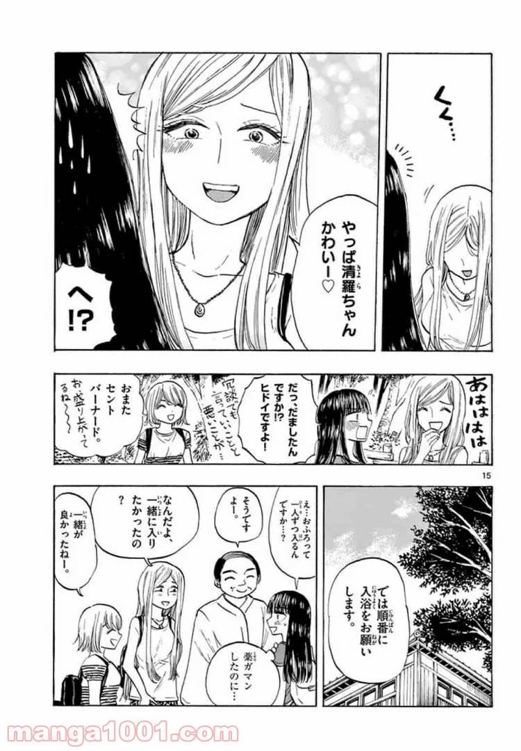 ページ 15 — 第14話