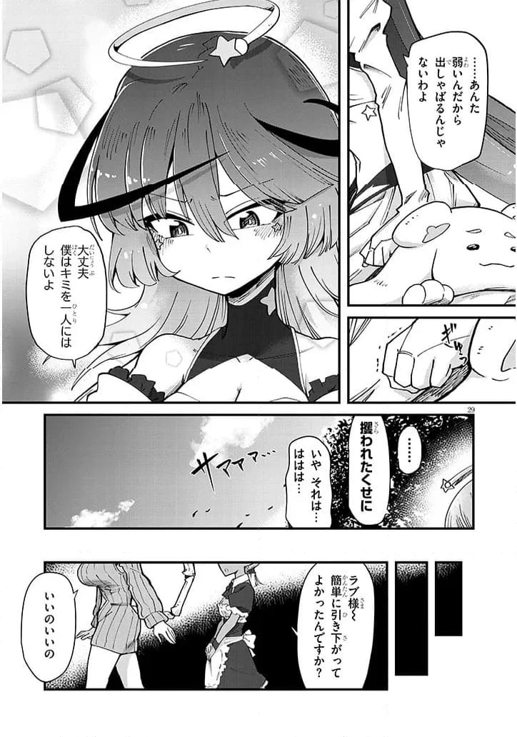 ページ 29 — 第1話