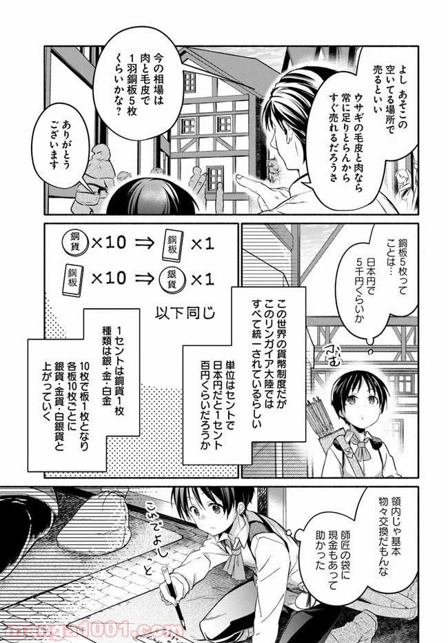 ページ 8 — 第6.5話