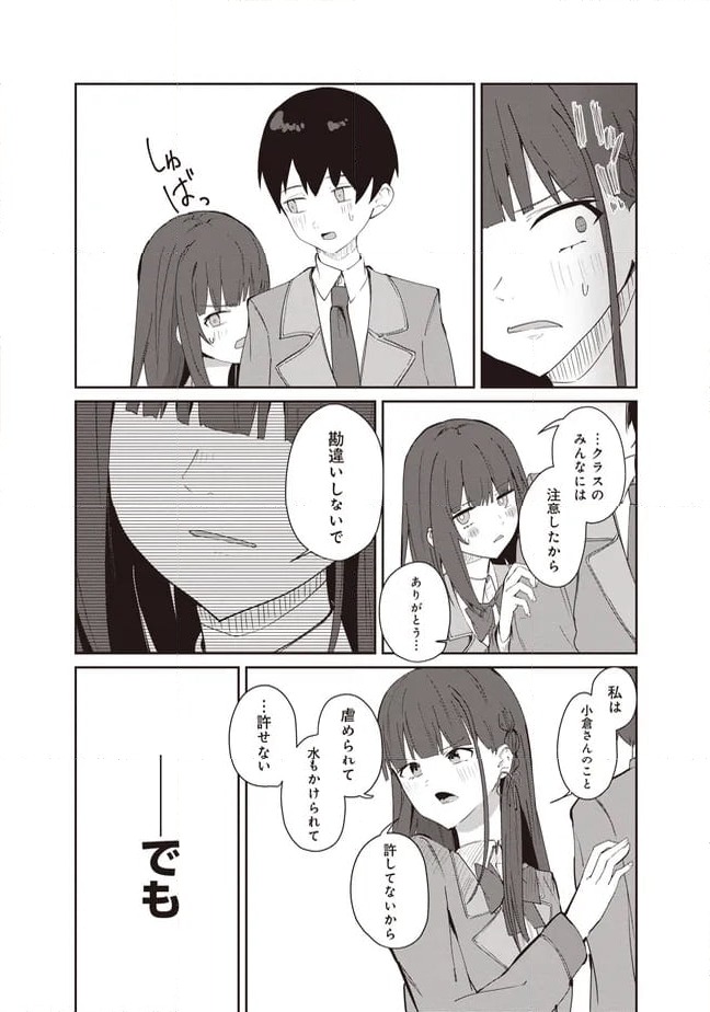 ページ 13 — 第6.1話